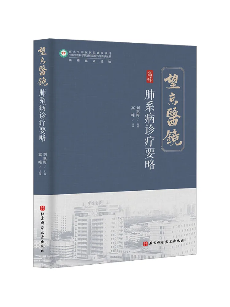 

Book-Winshare Essentials Of Lung Disease Diagnosis and Treatment