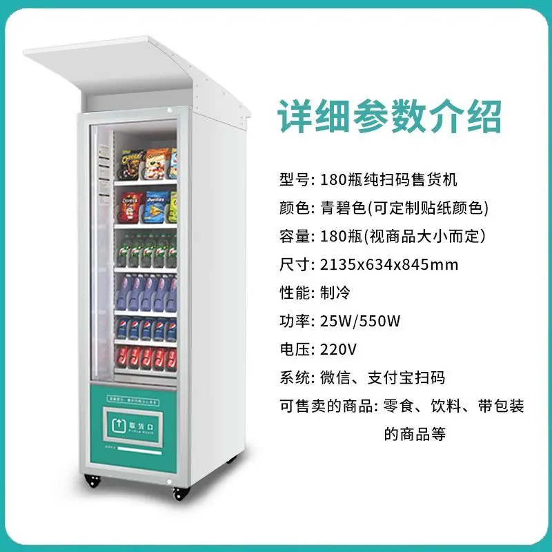 Vending machine Intelligent scan code Unmanned vending machine Automatic vending machine Self-service beverage  Commercial