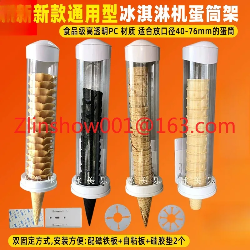 High-end ice cream machine cone holder, egg tray cup holder, cone cup dropper, crispy cartridge wafer, ice cream egg holder.