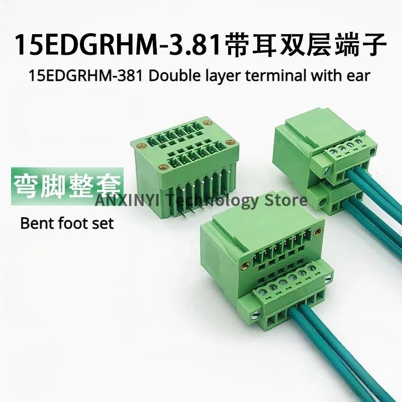 

15EDGRHM-3.81mm double-layer flange fixed ear plug-in terminal block bent pin plug socket complete set