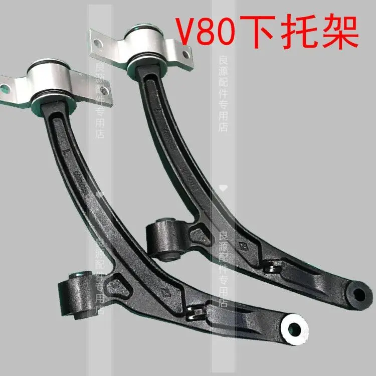 Auto parts For SAIC MAXUS V80 Lower swing arm Lower support arm Lower suspension Lower bracket Triangle arm assembly