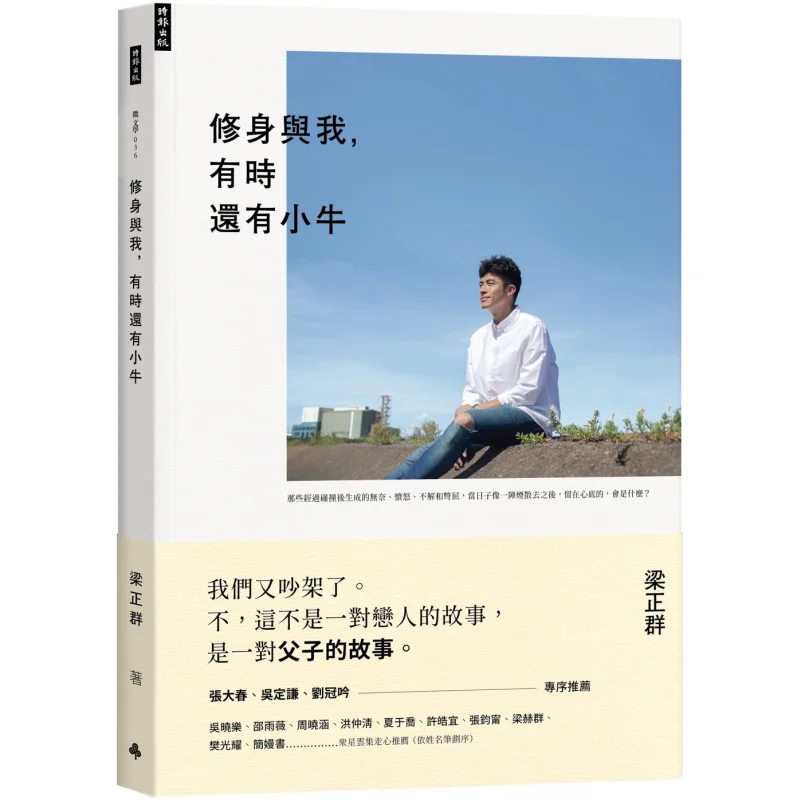 

Самосовершенствование и я, иногда третья быка, авторская версия, Liang Zhengqun Times Culture 4712966624348 Книга