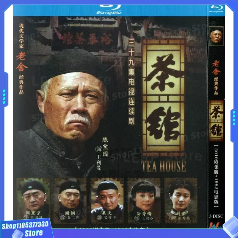 

Domestic Classic Drama TV Series Teahouse 1982 Movie Version 1080p High Definition BD Blu-ray 3 Discs