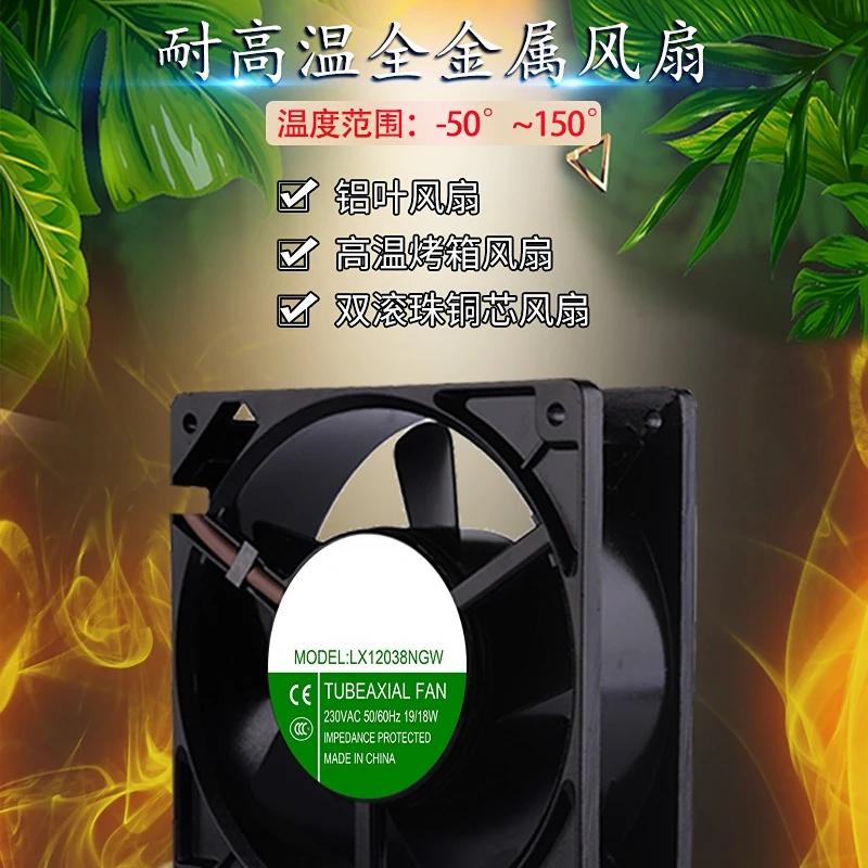 

12cm 12038 Cooling Fan 220V All-Metal Iron Blade High Temperature Resistant Axial Flow Fan Industrial Chassis