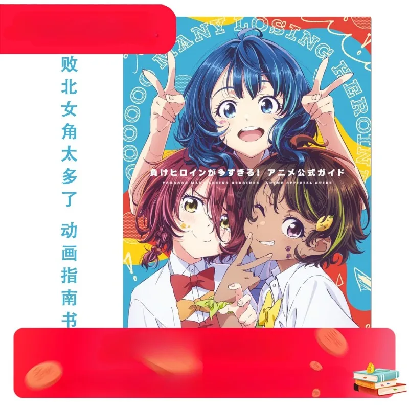 Too Many Losing Heroines Official Anime Guide Book Japanese Animation Art Book Collection