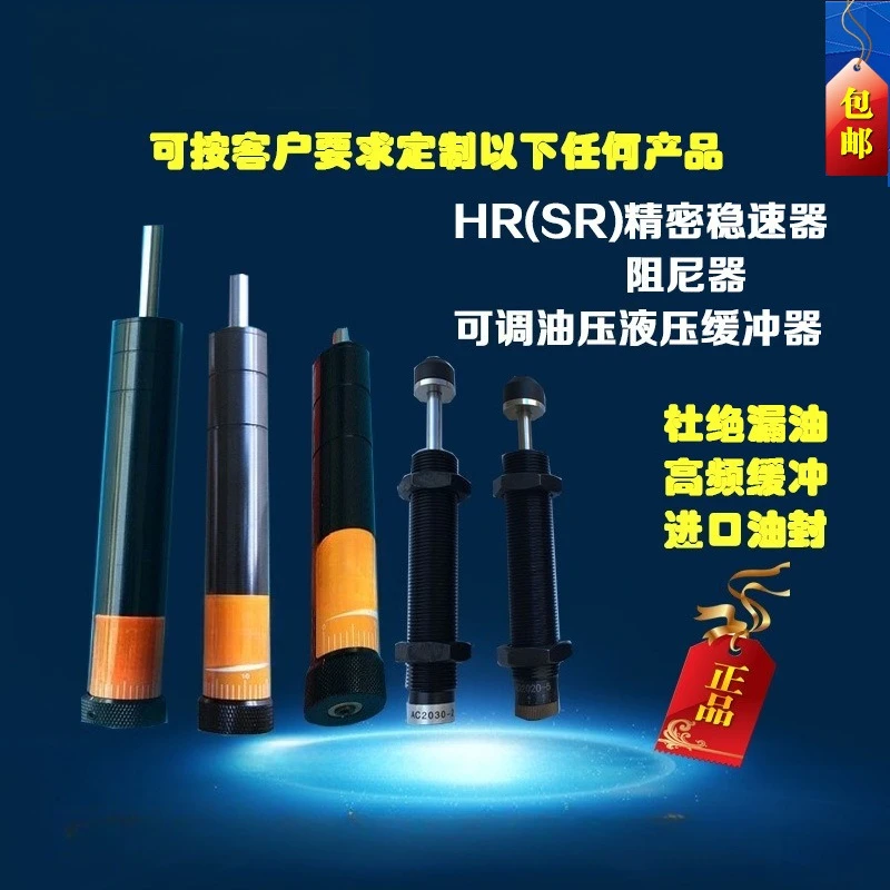 Precision speed stabilizer, adjustable hydraulic buffer, hydraulic damper manufacturers wholesale