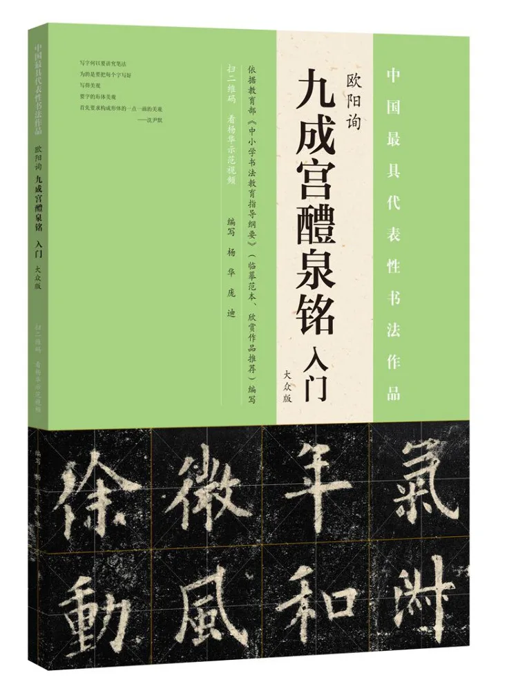 

Book-Winshare Introduction To Ouyang Xun's "jiucheng Palace Liquan Inscription"