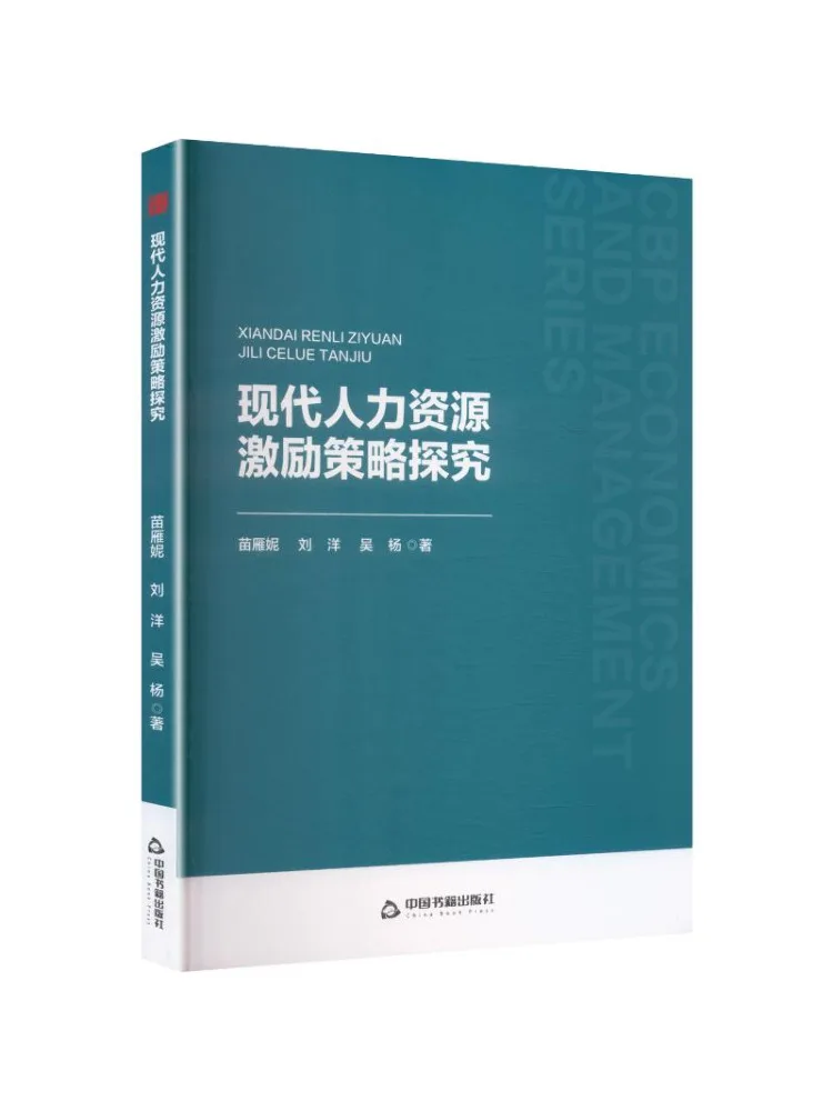 Book-Winshare Exploration Of Modern Human Resource Incentive Strategies