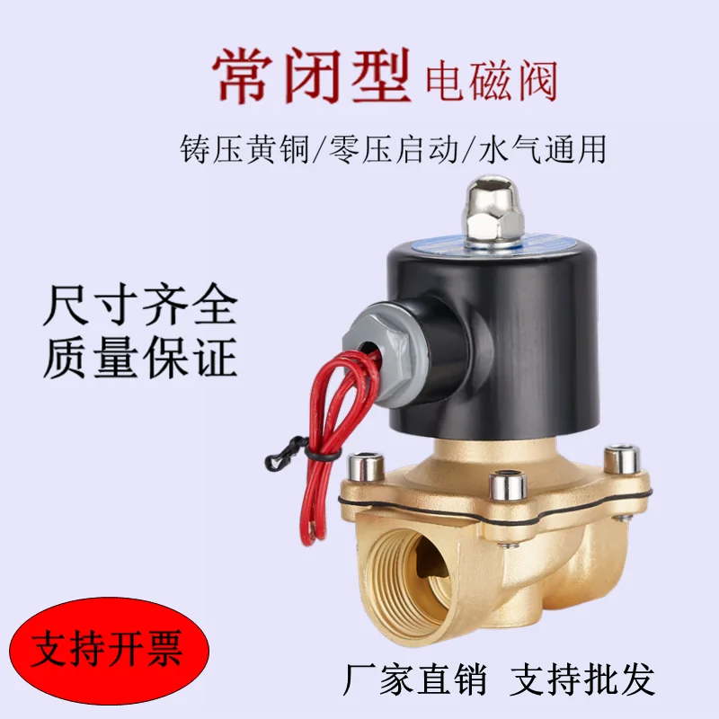 Normally closed solenoid valve solenoid control  220v24v water  switch shower