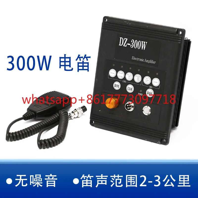 Marine loudspeaker DZ-300W electronic electric whistle whistle loudspeaker high power 300W electric Di horn