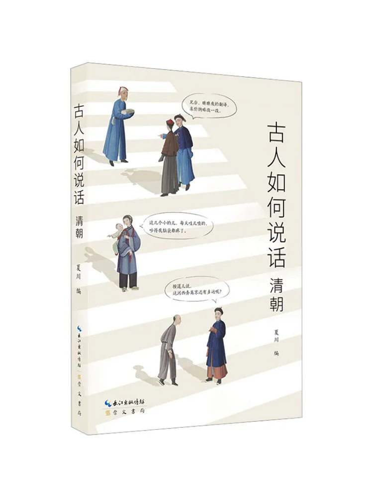 

Книга — Winshare: Как говорили древние люди в династии Цин