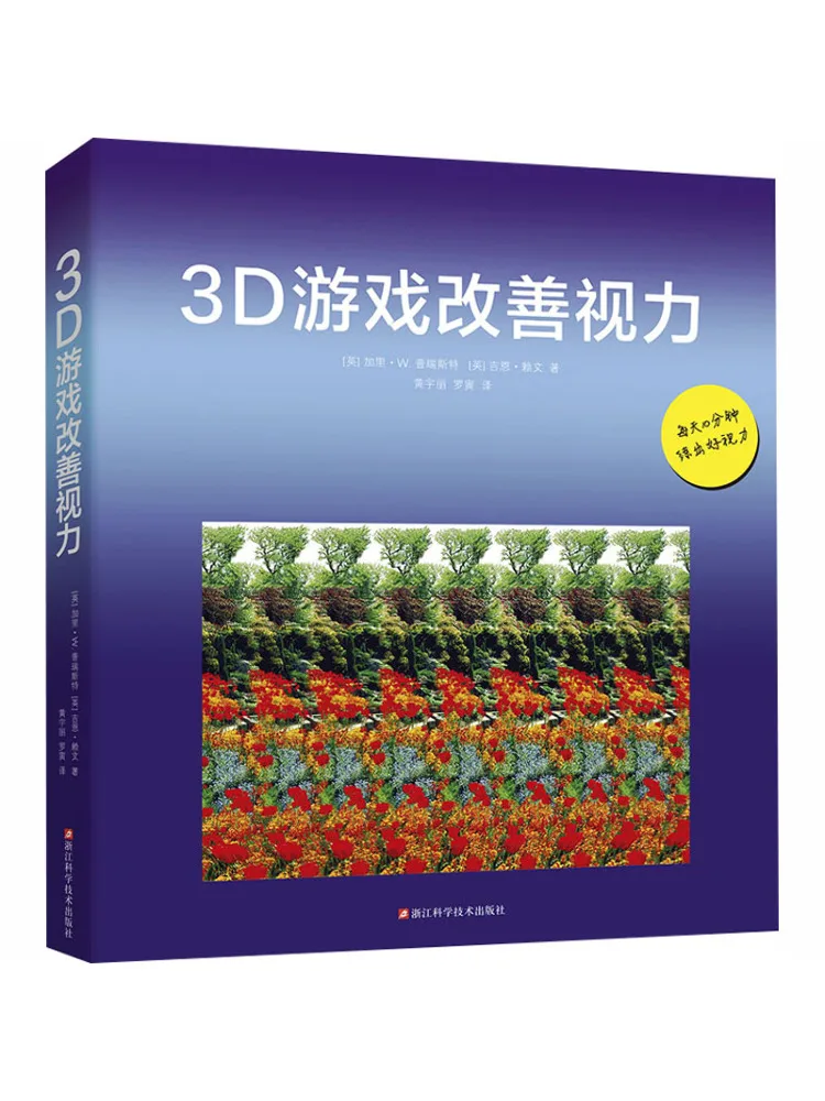 Book-Winshare 3d Games Improve Vision Collector's Edition