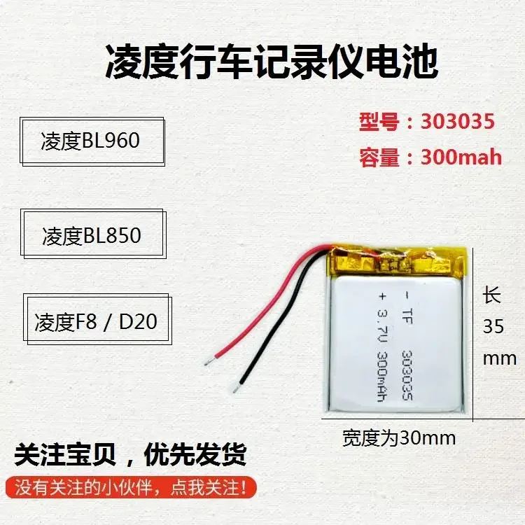 Verkeersrecorderbatterij BL960 Ling F8 kern 303035 algemene T200 oplaadbare 3,7 V lithiumbatterij MP3
