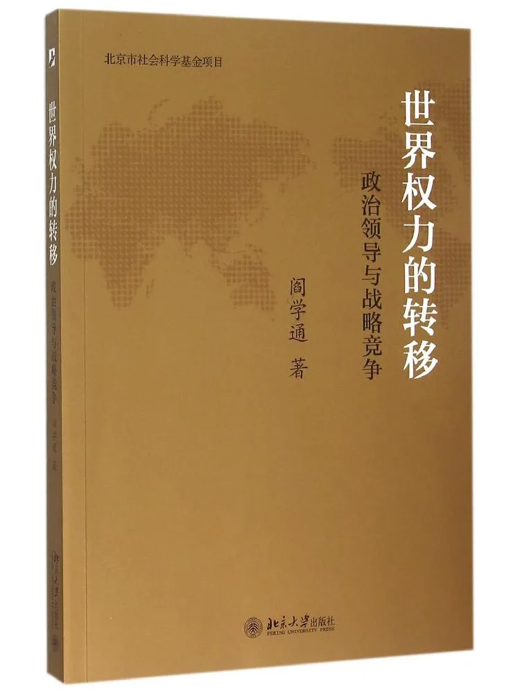Book-Winshare The Shift in Global Power Political Leadership and Strategic Competition