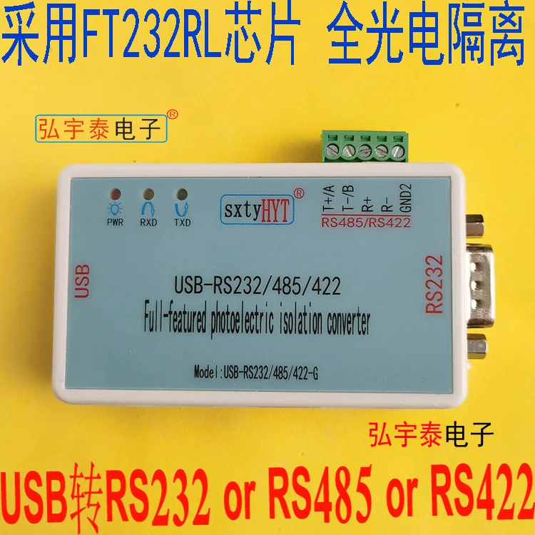 Electrical isolation USB to RS485 USB to RS232 Industrial lightning protection built-in power supply+USB cable WIN10 HYT