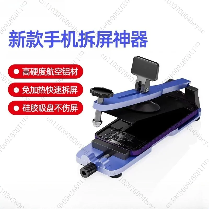 Mijing screen dismantling artifact, mobile phone screen splitter, heating-free screen dismantling tool, suction cup to