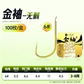 B6  NO 6 Barbless