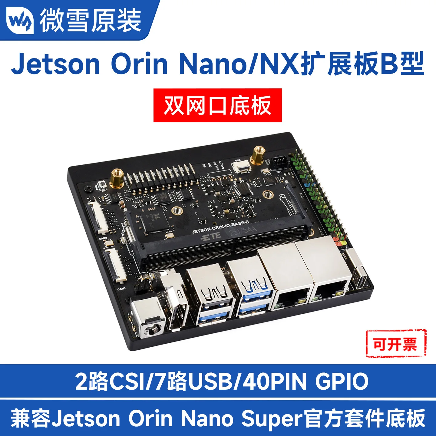 KY Weixue dual network port backplane is designed based on Jetson Orin Nano  NX core board