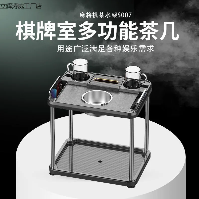 

Mahjong machine high-end coffee table chess and card room tea rack mahjong table corner next to the small coffee table water cup