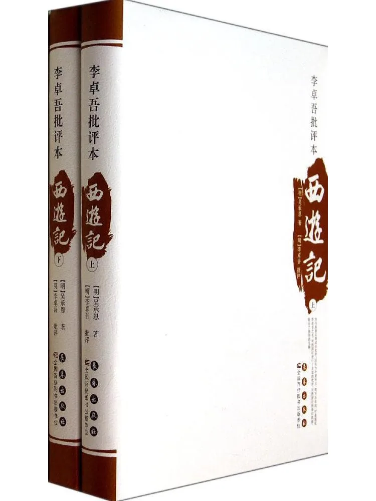 

Книга-Winshare Li Zhuowu Criticism Of Journey To the West