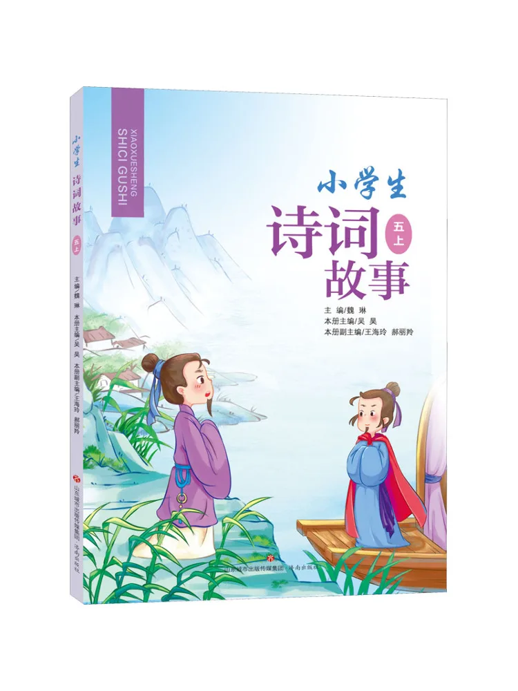 Book-Winshare Poetry Stories For Elementary School Students 5 Part 1