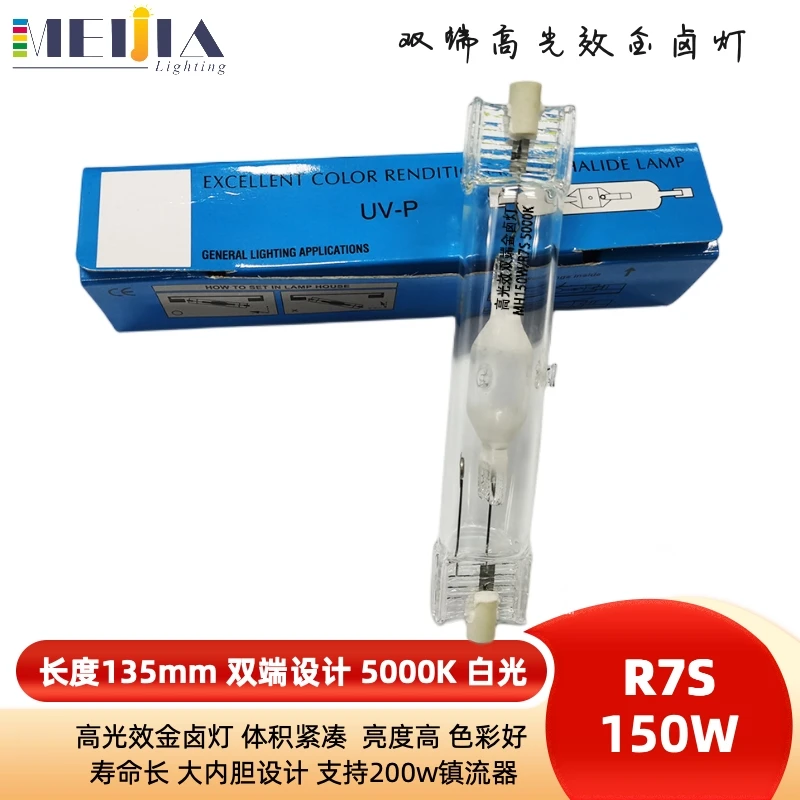 Double-Ended 150W/200w R7S 5000K Length 135mm Daylight Color Super Long Service Life Metal-Halide Lamp