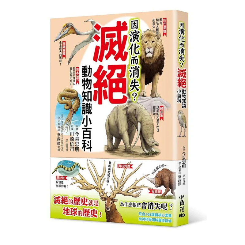 

Disappear Due To Evolution A Little Encyclopedia Of Extinct Animals Tadashi Imizumi Little Corner Culture 9789865588946 Book