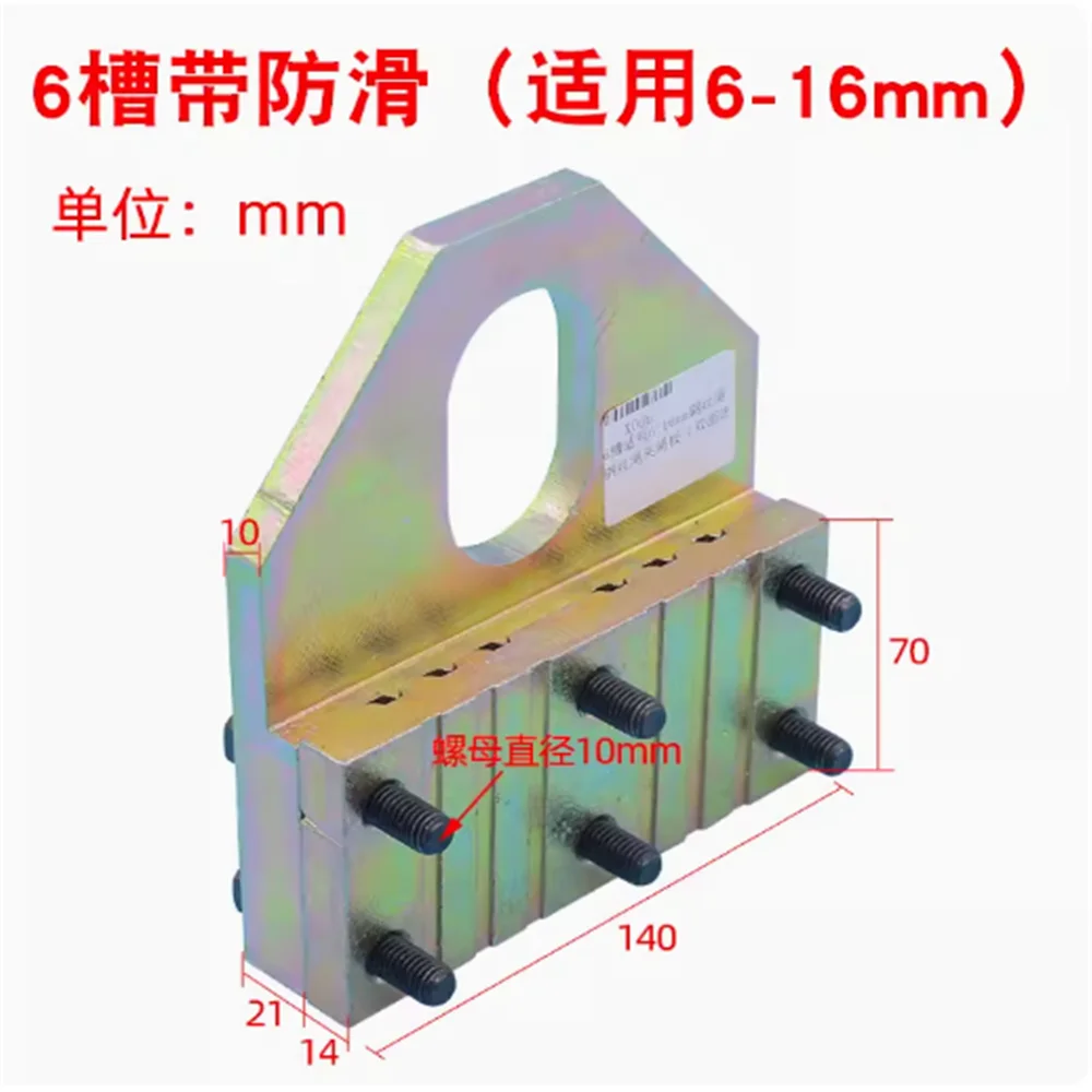 Elevator steel wire rope special lifting device rope clamping plate device 6 8 slots double-sided anti slip clamp plate 10mm