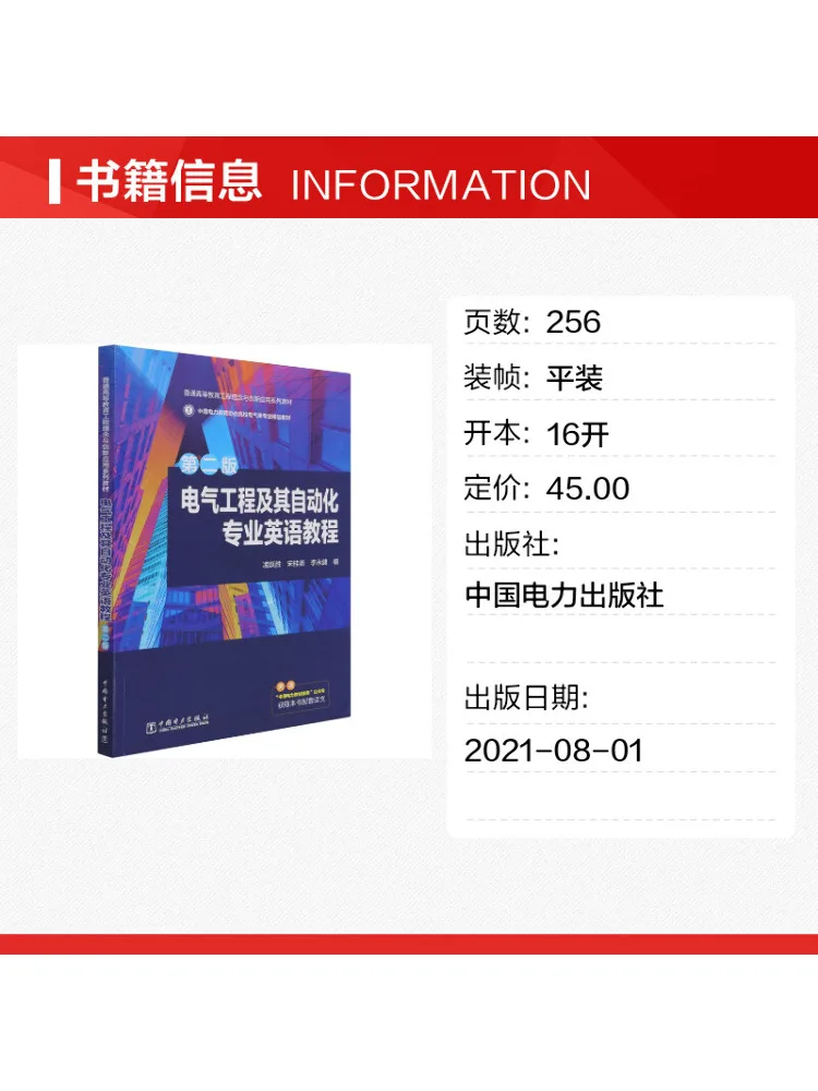 Book-Winshare English Tutorial For Electrical Engineering and Automation 2nd Edition