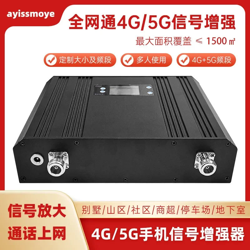 Medium Power Full Netcom 4G5G Mobile Phone Signal Amplifier Triple Network Signal Enhancer Engineering Signal Amplification
