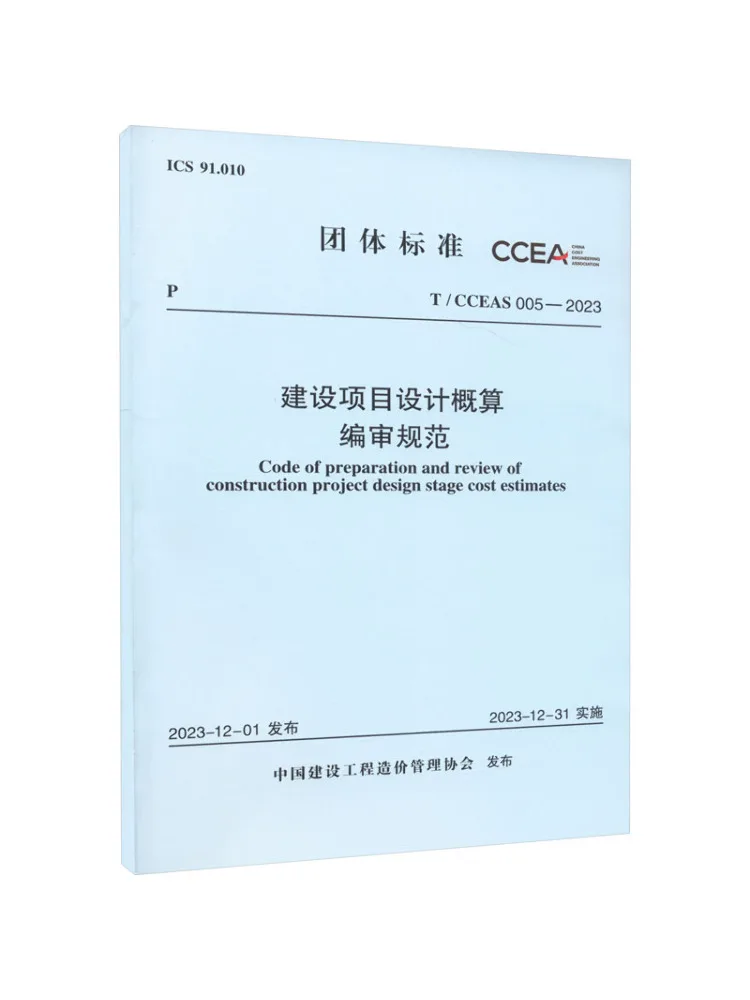 Book-Winshare Code For the Preparation and Review Of Design Budgets For Construction Projects T Cceas 005 2023