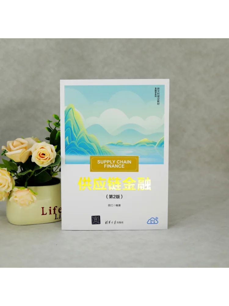 Book-Winshare Supply Chain Finance