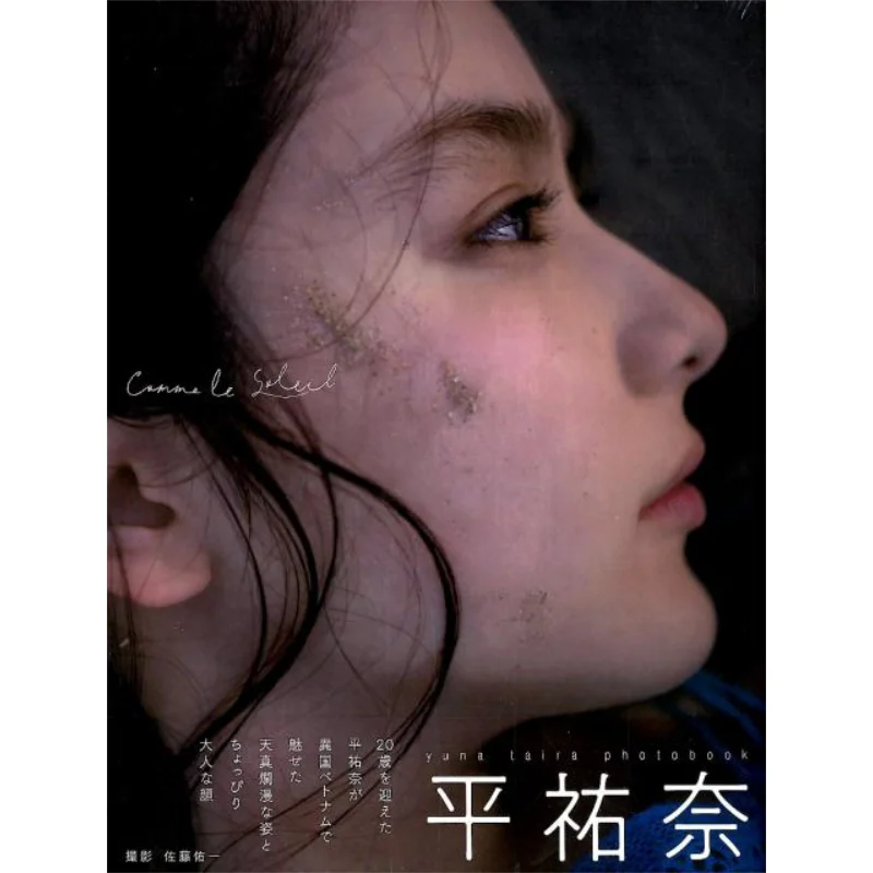 

Comme Le Soleil Hira Yuna Hira Yuna Tokyo News 9784863368453 Book