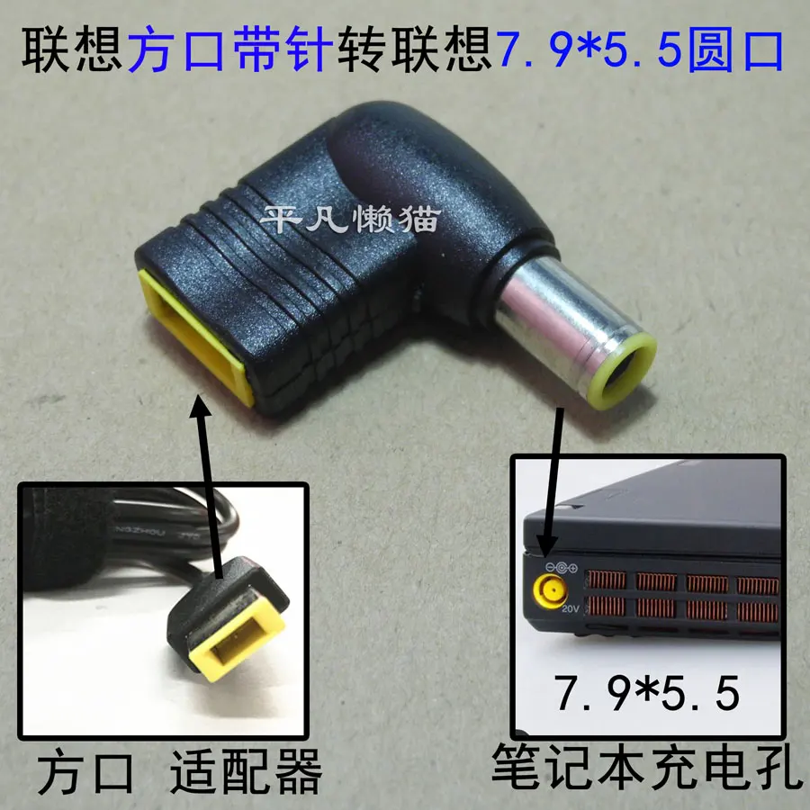 For  Lenovo Square Mouth with Needle Adapter to Lenovo IBM 7.9 * 5.5mm round Mouth with Needle Interface