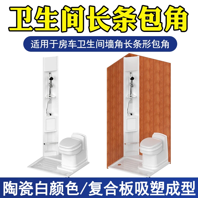

RV modification supplies Daquan bathroom corner corner shower bathroom base bathroom hoarding equipment accessories