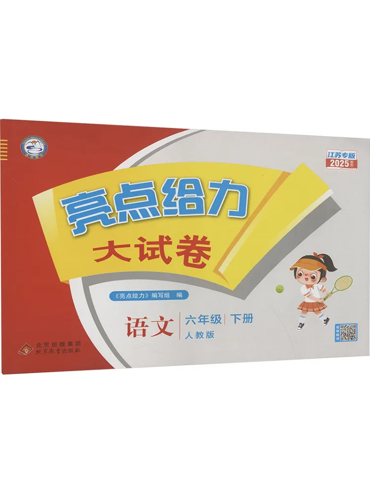 

Книга — Winshare, Учебник по языку класса А, издание People's Education Press, с обзорами и отличными тестовыми заданиями