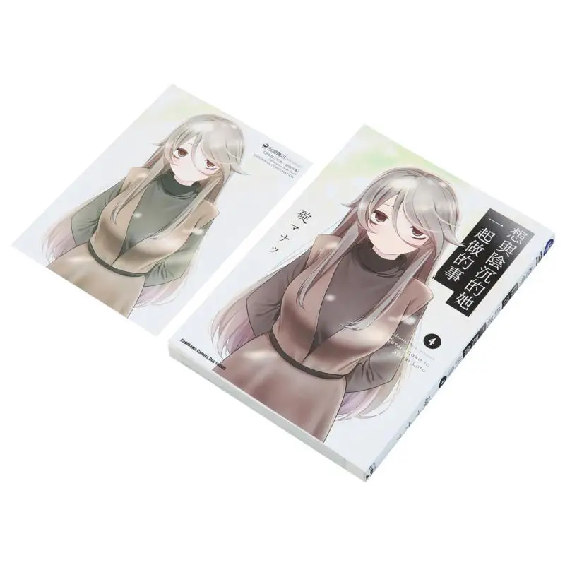 أشياء أريد أن أفعل مع القاتمة لها 04 المؤلف ماناتسو إيكاري كادوكاوا تايوان 9786264151412 كتاب