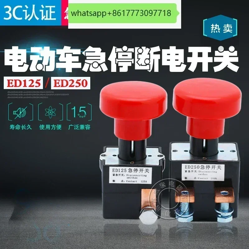 

ED250A электромобиль постоянного тока аварийный выключатель питания ZJK/ED125A аварийный источник питания для вилочных погрузчиков