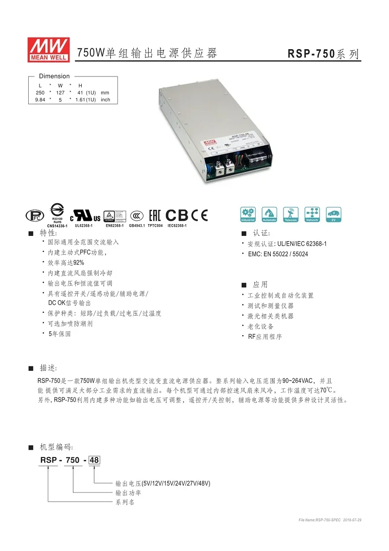 RSP with PFC Switching Power Supply 750/1000/1500/2000 DC 5/12/15/24/27/48V