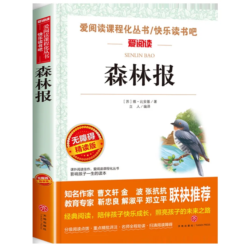 Must Read Extracurricular Books for The Second Semester of Fourth Grade, Adventure in The Bacterial World, Forest News