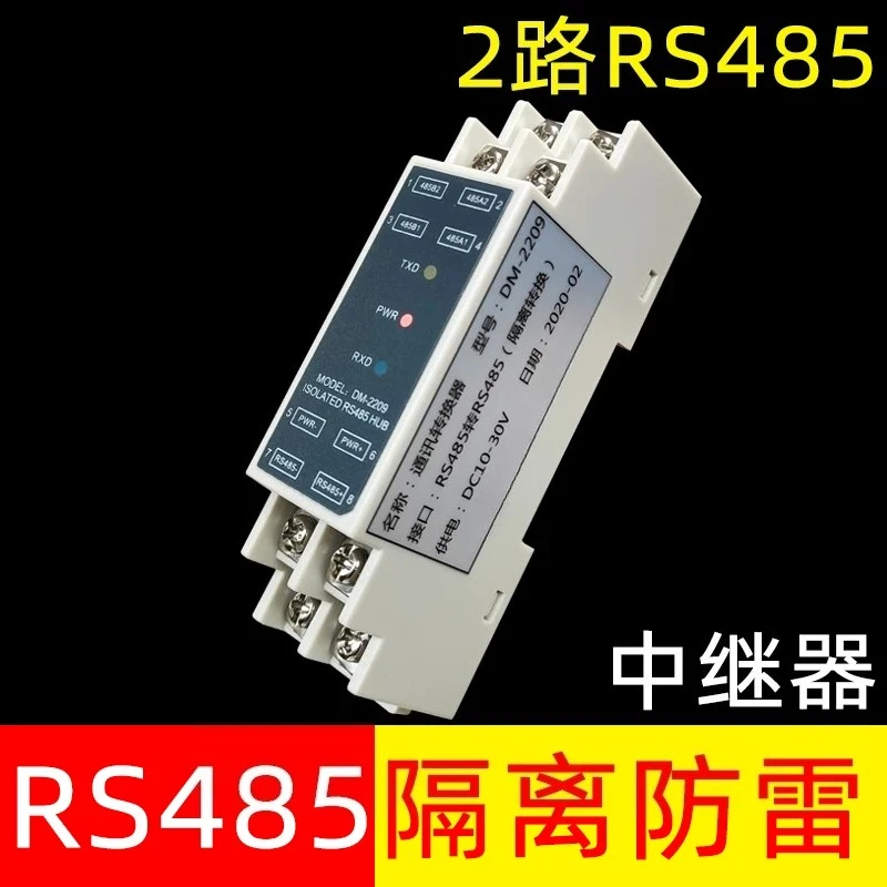 RS485 repeater photoelectric isolation lightning protection anti-interference signal amplification hub 232TTL to 485 repeater