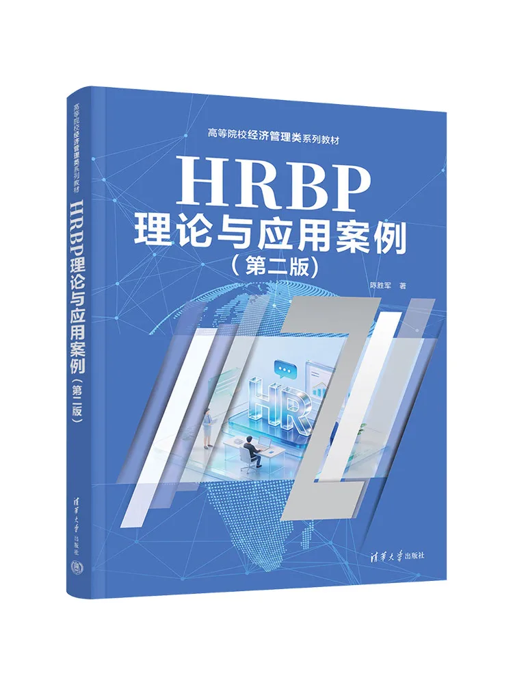 Book-Winshare Hrbp Theory and Application Cases Second Edition
