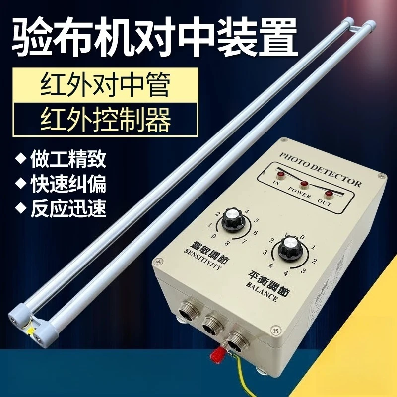 Infrared Photoelectric Web Centering Controller Adjustable Sensitivity Alignment Unit with Centering Tube for Fabric Textile
