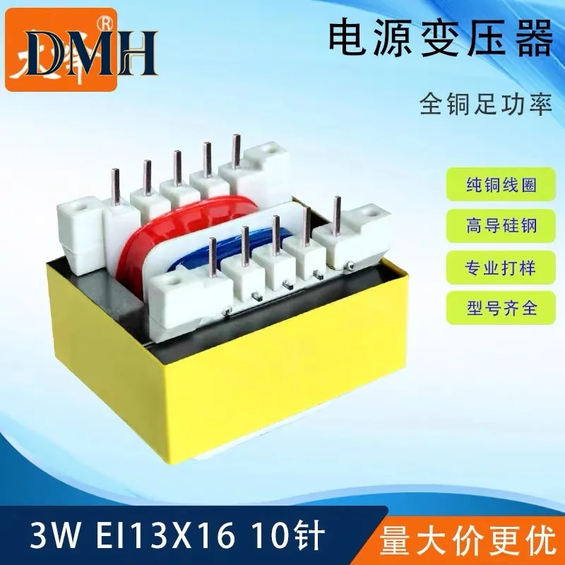 

EI13X16 10 pin 3W all copper full power plug-in transformer