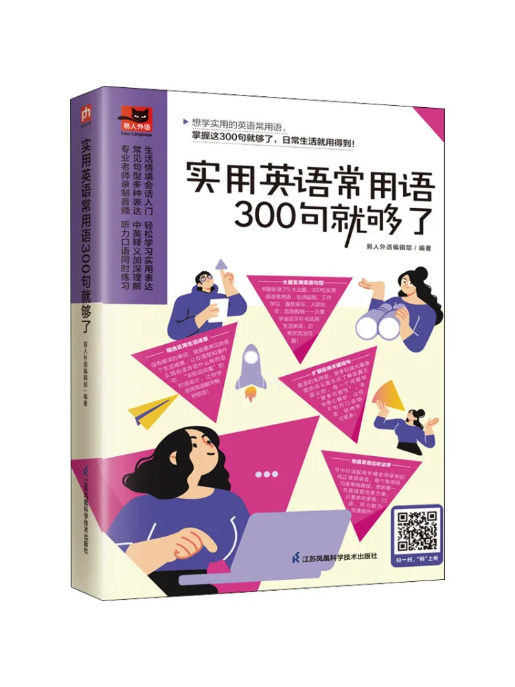 

Book-Winshare 300 Practical English Phrases Are Enough