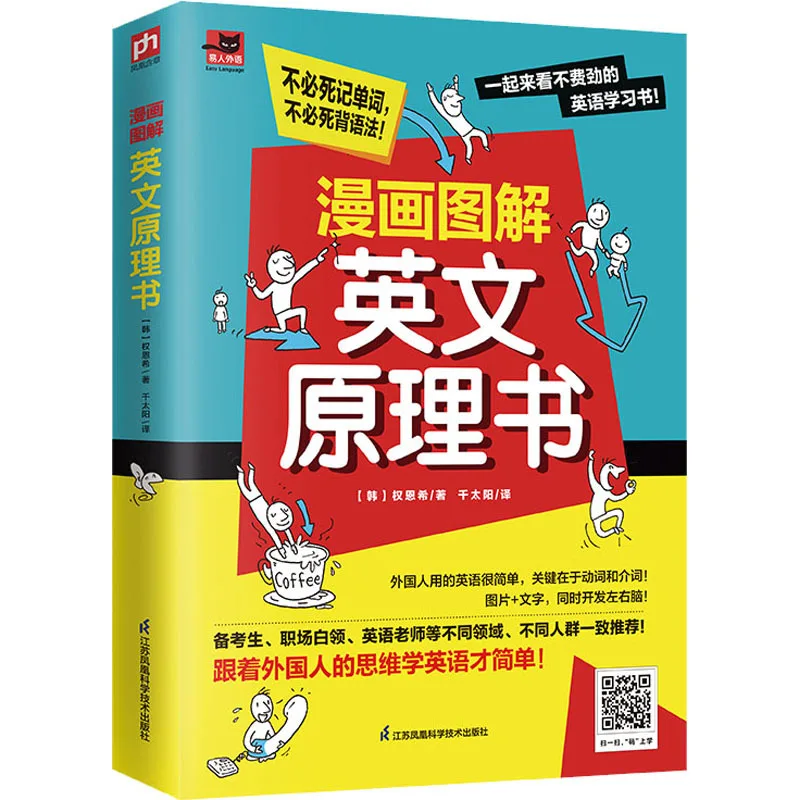 

Cartoon Illustration English Principle Book, Foreigners Thinking Learning English Is Simple, and Learning Verbs and Prepositions
