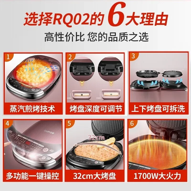 SUPOR Electric Pancake Pan Household Double-sided Heating Steam Frying and Baking Detachable Lifting Baking Tray JD32RQ02