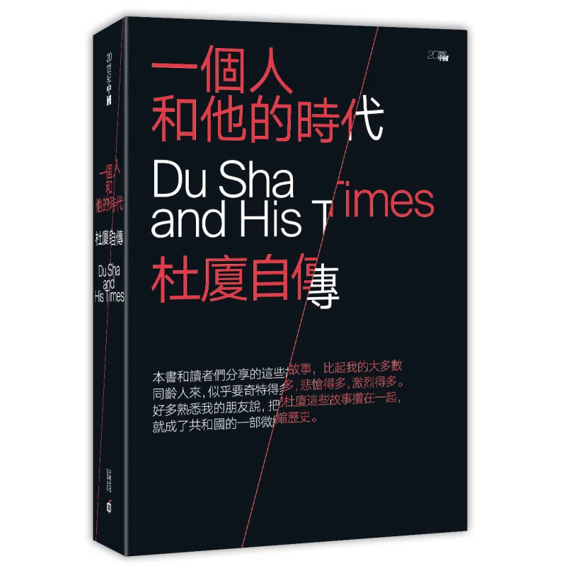 

A Man And His Era Du Xias Autobiography Du Xia Hong Kong Zhonghe Publishing Co LTD 9789888812387 Book