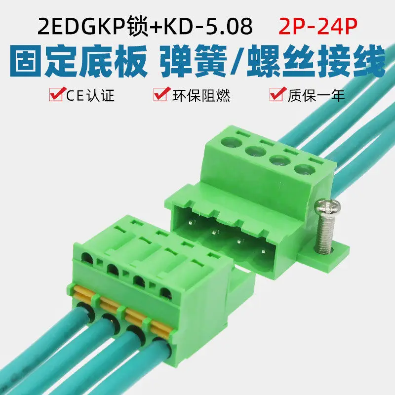 2EDGKP-5.08mm pitch solder-free butt fixed socket with 2EDGKD spring plug 2EDGRKC 2P 3P 4P 5P 6P 7P 8P 9P 10P 11 12Pin connector