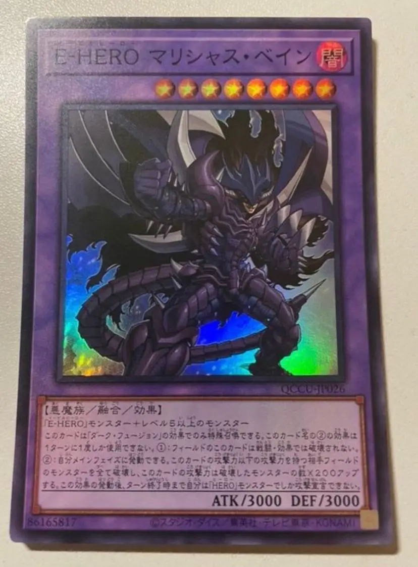 

Evil HERO Malicious Bane Super Rare QCCU-JP026 25th Chronicle side:Unity